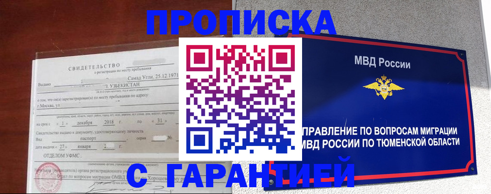 временная регистрация надежно в Октябрьском